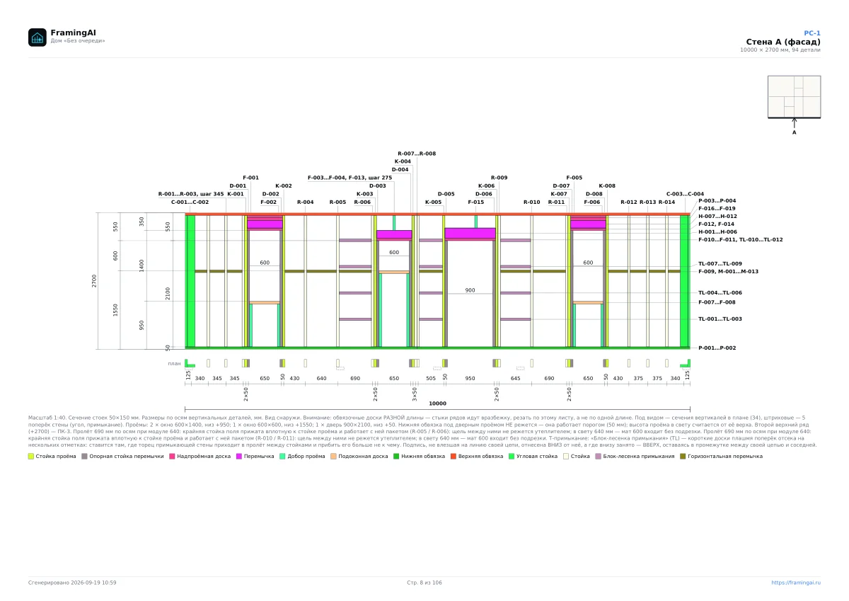 Лист РС-1 «Стена А (фасад)»